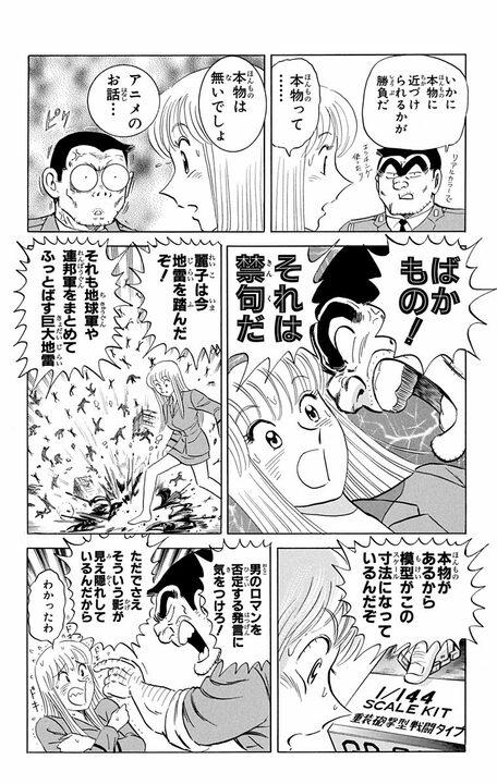 【こち亀】「2人きりで会いたい ホテルで待ってると」 麗子が両さんに急接近!? 部屋に入ったらバスタオル姿で…_14