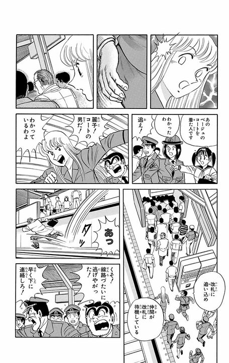 【こち亀】世界的富豪の麗子に捕まえられた痴漢がまさかの大失言「金なら1000万出す！」「赤坂のマンションをやろう！」_8
