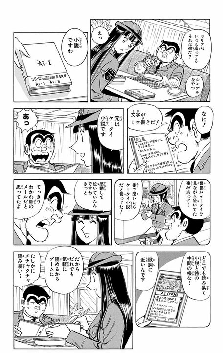 【こち亀】人気小説家の正体は…現役の幼稚園児!? しかも内容は専門家も納得の歴史ものだった!_3