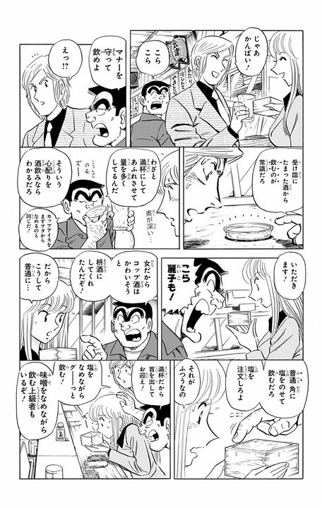 【こち亀】元祖せんべろの街の奥にある「こども吞んべ横丁」…お酒の代わりに栄養ドリンク、ママに学校の愚痴を話す大人顔負けの隠れ家とは？_17