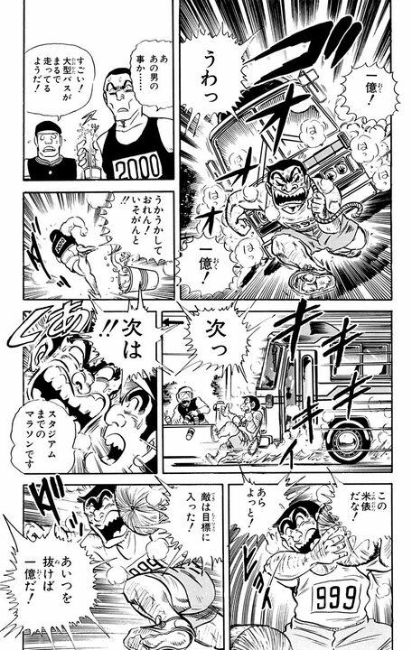 【こち亀】賞金1億の命がけ体力レースに挑む両さん…珍しく全面協力した部長の完璧な論理「いやあすばらしい、全額寄付とは！」_17