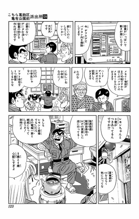 【こち亀】コスパ至上主義小学生の初恋...両さんが発した納得すぎるアドバイスとは「ヘタでもいい！ 気持ちを込めて書け！」_19