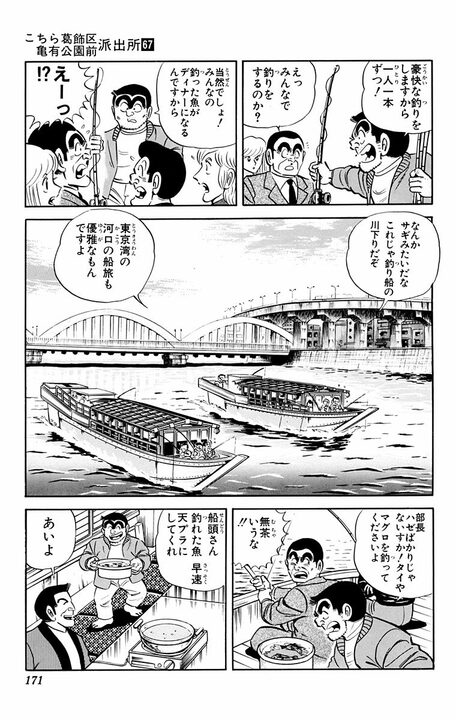 【こち亀】屋形船で優雅に船遊びのはずが…「釣った魚がディナー」「大洪水で地下鉄に流される」_5