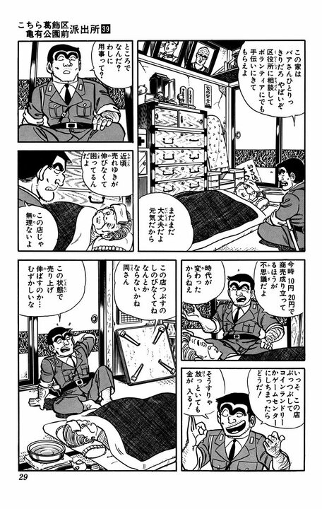 【こち亀】「1万円でよいですか」駄菓子屋で子ども相手に“カード決済”を持ち込んだ両さんのエグいつけ払い作戦とは_5