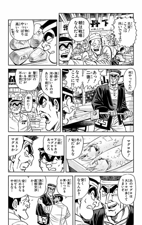 【こち亀】両さんが本職を活かした寿司屋で大儲けできたワケ 「中東ルートからヘリで直送とは！」_12