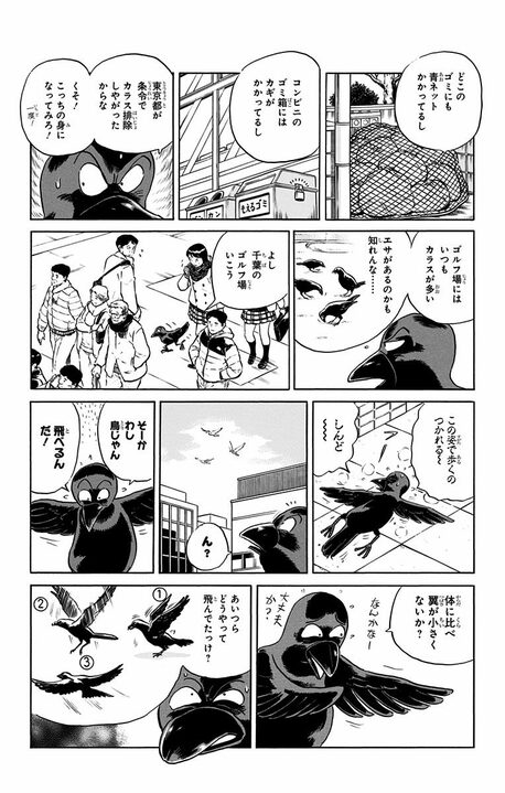 【こち亀】魔法使いの仕業で現役警官がカラスに...人間に嫌われまくったカラス刑事の処世術!_9