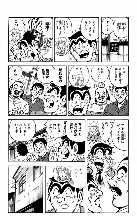 【こち亀】両さんの中に麗子、麗子の中に両さん…真ヒロインとしての魅力が入れ替わり騒動で際立つ!_8