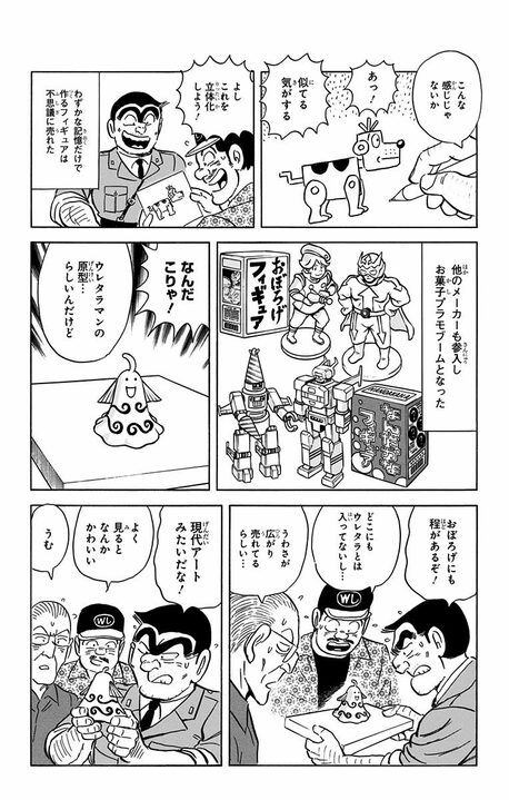 【こち亀】おまけ付き菓子で一攫千金！ 食玩の元祖に目をつけた両さんがパチモノ商売で大ブームを起こす？_14
