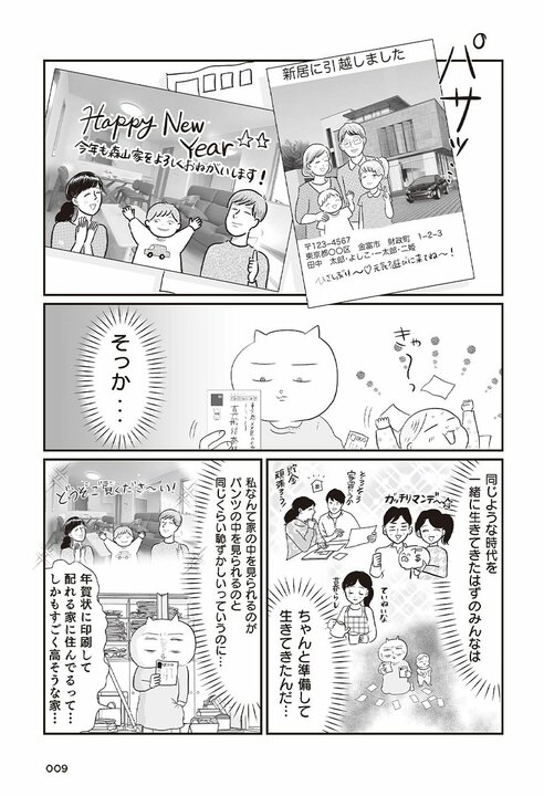 「このままだと1.3億円の負債」宣告で目が覚めた！ テレ東社員＆漫画家の真船佳奈が行き当たりばったり人生から抜け出した方法_6