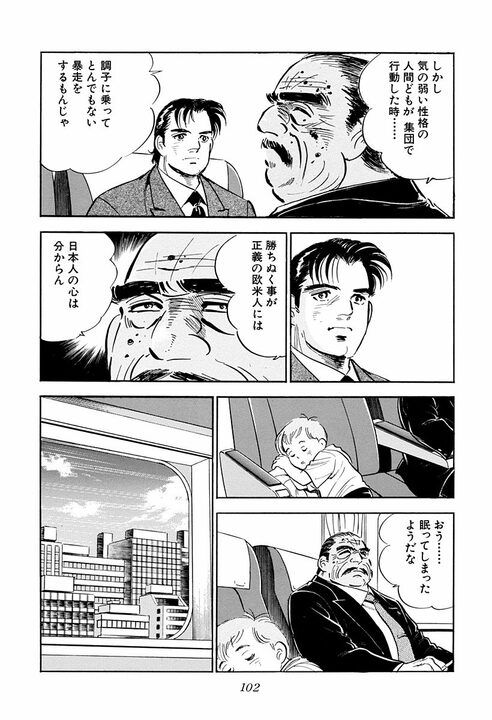 新幹線トイレで遭遇した老人の正体…「ケツの穴を見られた縁じゃ」実は大物政治家だった『サラリーマン金太郎』_14
