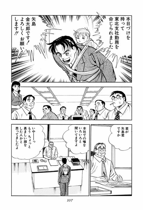 新幹線トイレで遭遇した老人の正体…「ケツの穴を見られた縁じゃ」実は大物政治家だった『サラリーマン金太郎』_19