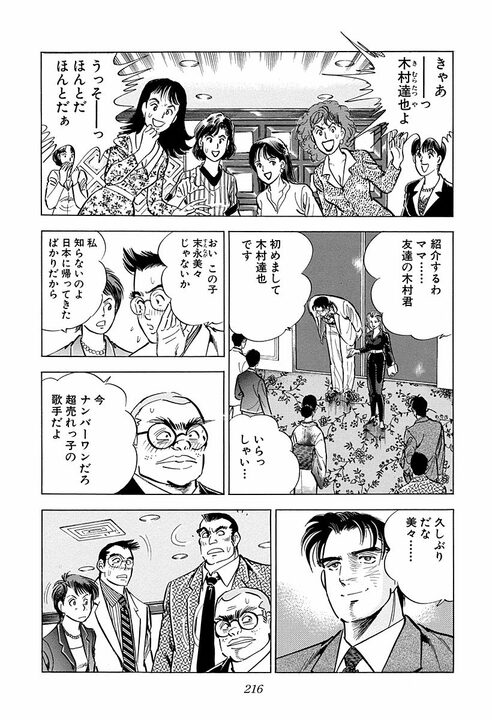 新入社員の懇親会で野球拳！　新卒女性が脱いでいき…『サラリーマン金太郎』金太郎班のとんでもない船出_34
