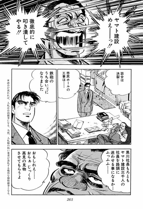 「税金でうまい汁を吸うな！」サラリーマン金太郎が役人たちにキレる　公共工事をめぐる対立がガチバトルに発展_37