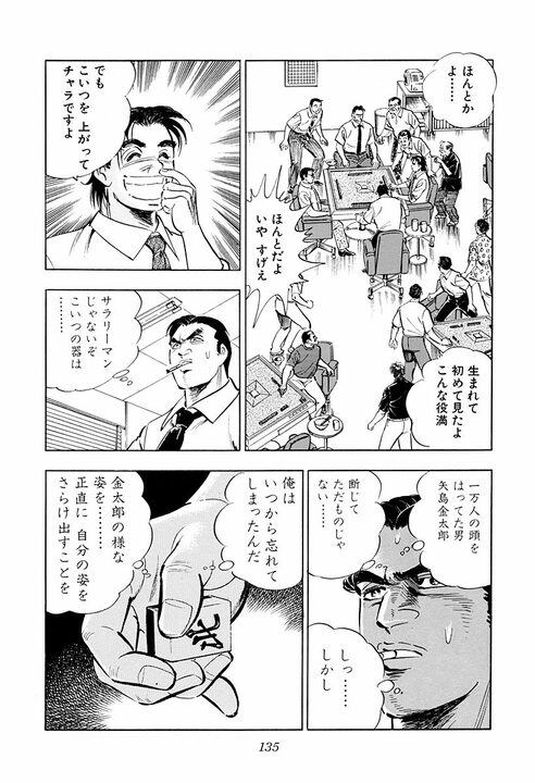 麻雀でわかる“サラリーマンの器”　役満しか狙わない男・金太郎が作り出した奇跡の4倍役満「大三元字一色四暗刻単騎」_19