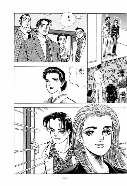新入社員の懇親会で野球拳！　新卒女性が脱いでいき…『サラリーマン金太郎』金太郎班のとんでもない船出_33