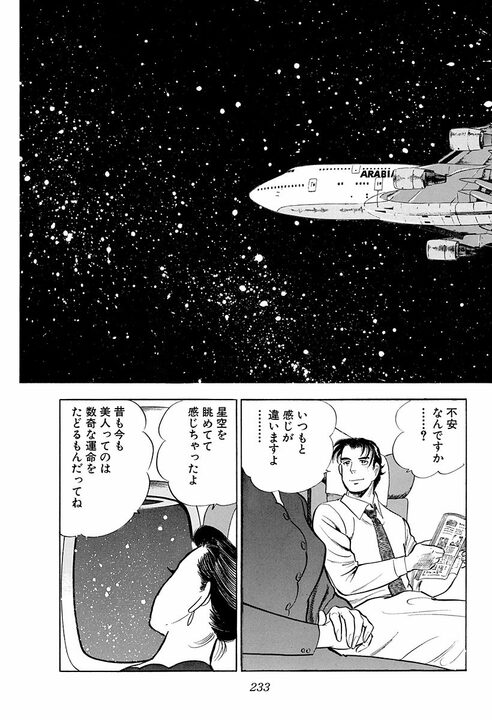 「人と人が知りあった時間はすべて有意義だ」かなわなかった恋も無駄じゃない…『サラリーマン金太郎』アラブの王子が残した言葉_3