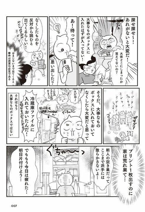 「このままだと1.3億円の負債」宣告で目が覚めた！ テレ東社員＆漫画家の真船佳奈が行き当たりばったり人生から抜け出した方法_4