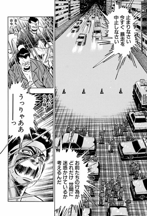 暴走族はなぜ走るのか? 『サラリーマン金太郎』伝説の暴走回で思いが炸裂「誰かが作ったきまりを叩きつぶす」_29