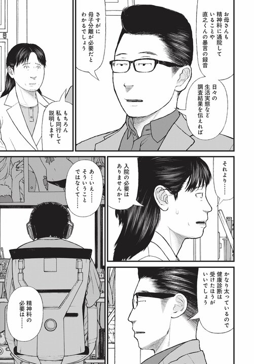 【漫画あり】浴室で日本刀を振るひきこもり少年の末路。「ひきこもりは精神疾患」ということを伝えないのは、自治体や国の責任逃れでしかない。「今後はメンタルヘルスの人たちへの対応が得意な地域と苦手な地域に分かれます。そもそも精神科病院が機能していない東京は、それが最も苦手な街でしょうね」_45