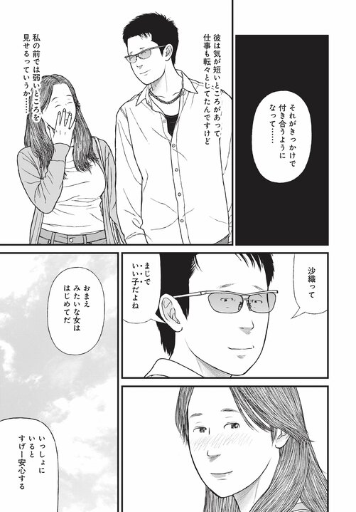 【漫画あり】「お母さん大好き！」前科8犯で覚せい剤まみれの母親の写真を飾っている子供の悲壮な叫び。なぜ美人キャバ嬢はドラッグに手を出したのか…薬物依存とセックスの切っても切れない関係_77