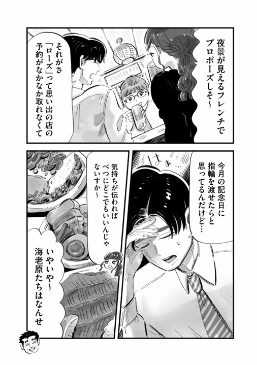 《漫画あり》ザ・昭和ハイスペ男が壁にぶち当たる話題作「じゃあ、あんたが作ってみろよ」。漫画家・谷口菜津子が考えるジェンダー描写の難しさ_5