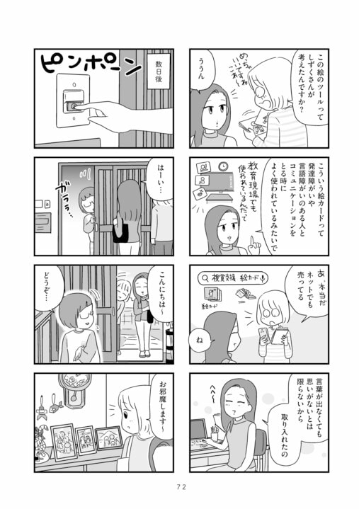 【漫画あり】料金は60分18000円、事前カウンセリングは3000円…障がい者専門の風俗店オーナーが葛藤する料金事情_15