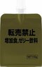 自衛隊員だけが食べられた幻のｉｎゼリー「増加食」