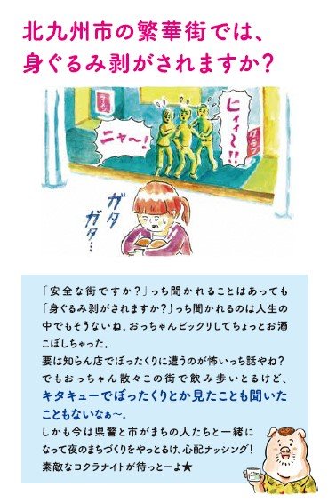〈北九州・河川敷にまたロケットランチャー〉「なんてことしてくれたんだ！」地区自治会長は驚き、市の安心推進課はガックリ。“修羅の国ではない”はずなのに…再注目された市の“自虐パネル”とは_6
