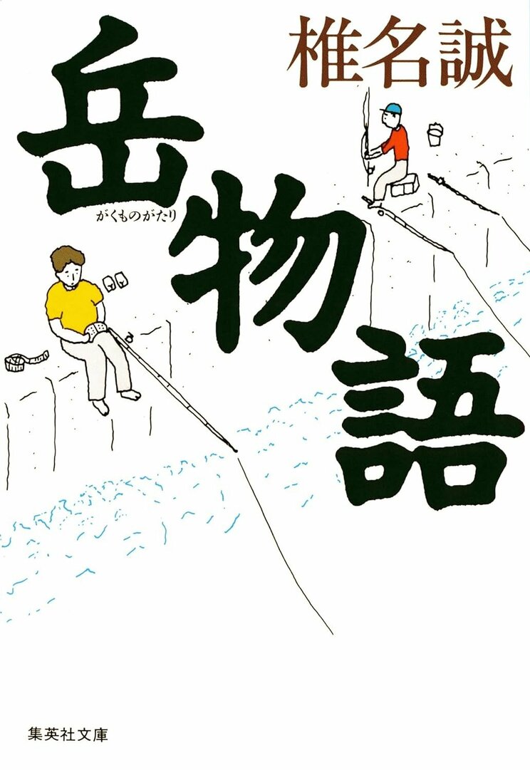 まるでアル中のように酒を求め、日々深く酔っぱらう椎名誠と福田和也。相まみえないふたりの共通点は他にも…【〈ノンフィクション新刊〉よろず帳】_5