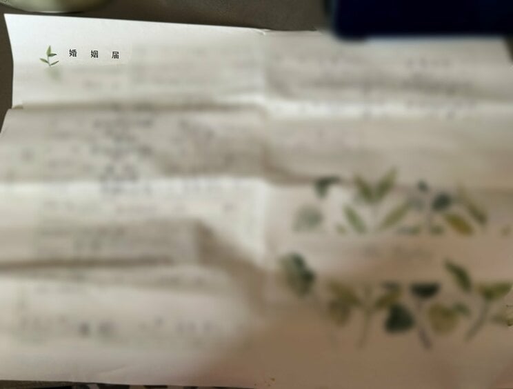 園田さんとAの婚姻届は提出されることはなかった（写真／園田さん提供）