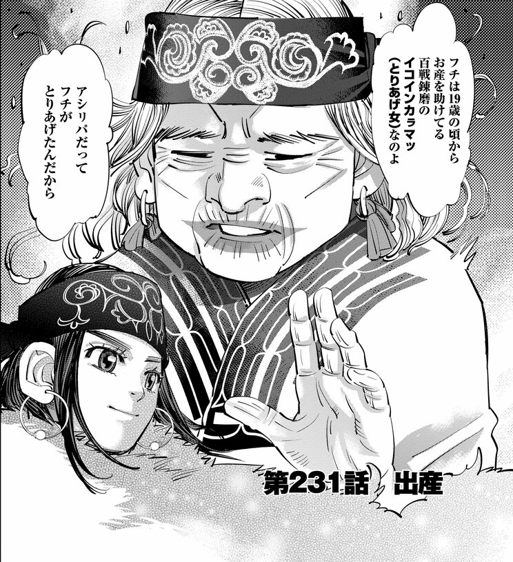 『ゴールデンカムイ』23巻231話より（🄫野田サトル／集英社）