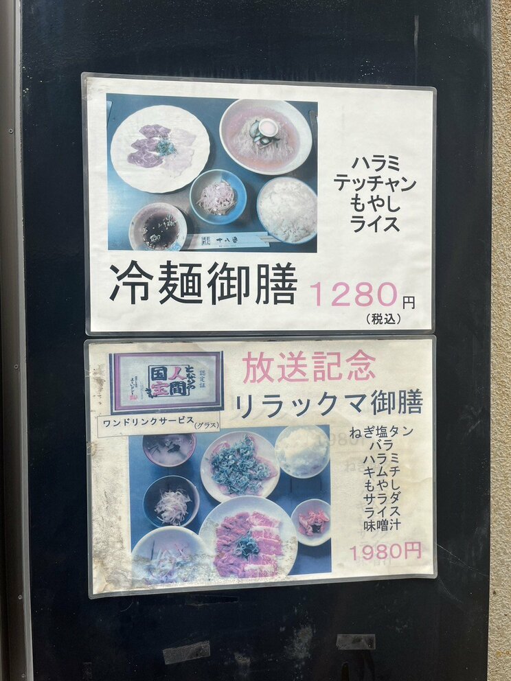 経営する焼肉屋には「リラックマ御膳」なるメニューも