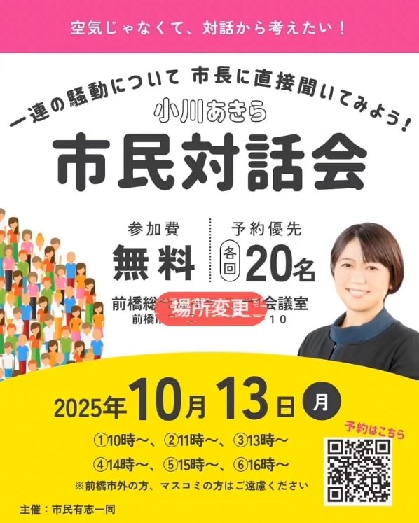 市民対話会の告知