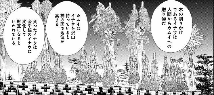 『ゴールデンカムイ』12巻113話より（©︎野田サトル／集英社）