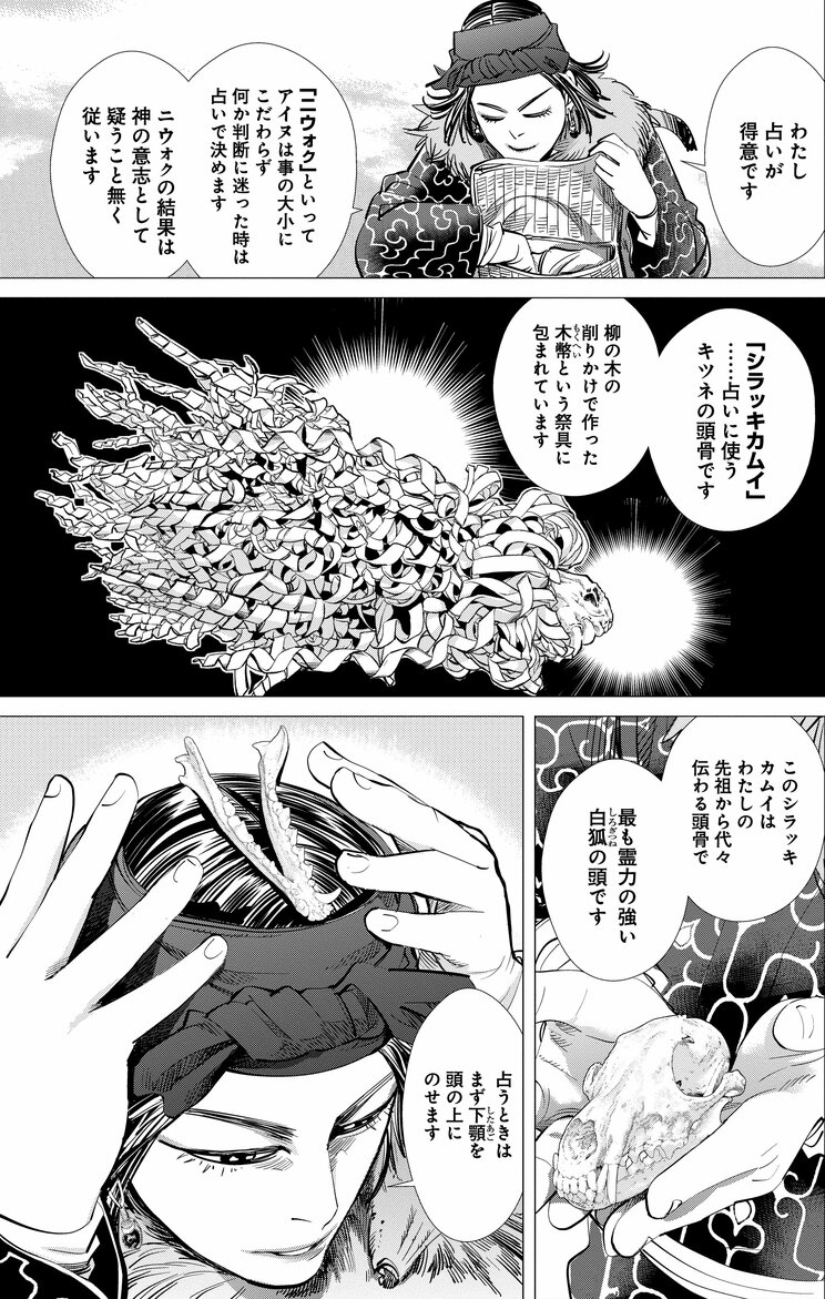 『ゴールデンカムイ』７巻60話より（🄫野田サトル／集英社）