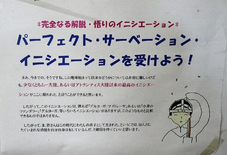 Alephの足立入谷施設（東京）に対する立入検査（令和5年12月）で確認した印刷物（公安調査庁　WEBサイトより）