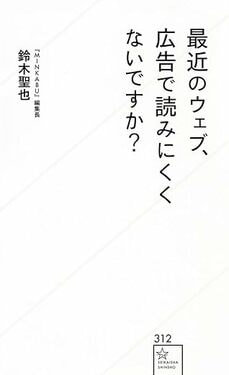 最近のウェブ、広告で読みにくくないですか?