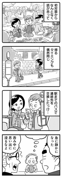 【漫画】「お前はキープのひとり」それでもアプリの可能性に賭けるしかない38歳独身が一歩踏み出した先とは_6