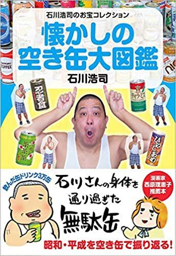 【漫画あり】紅白出場から32年、漫画で話題！ 今も再結成が望まれる「たま」。元メンバーは「もともと商業的に売れると思ってやったバンドじゃないんで…」_7