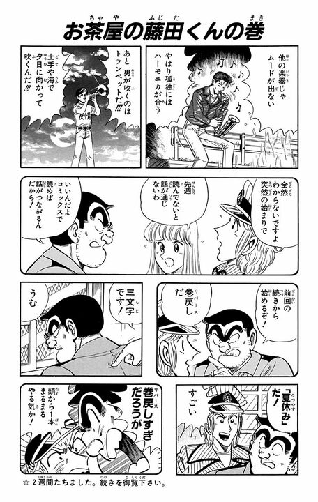 【こち亀】「絶えず親指がストップに」「家族持ちは違うな!」両さんが筋金入りのAV愛好家に感心したワケ_1