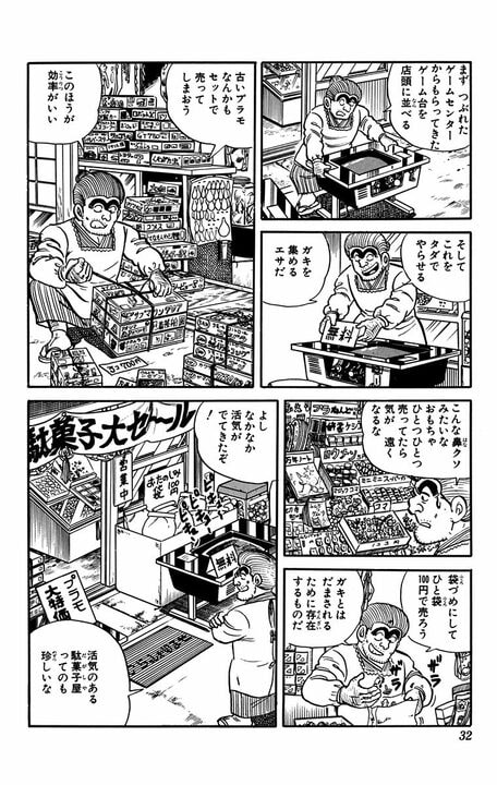 【こち亀】「1万円でよいですか」駄菓子屋で子ども相手に“カード決済”を持ち込んだ両さんのエグいつけ払い作戦とは_8