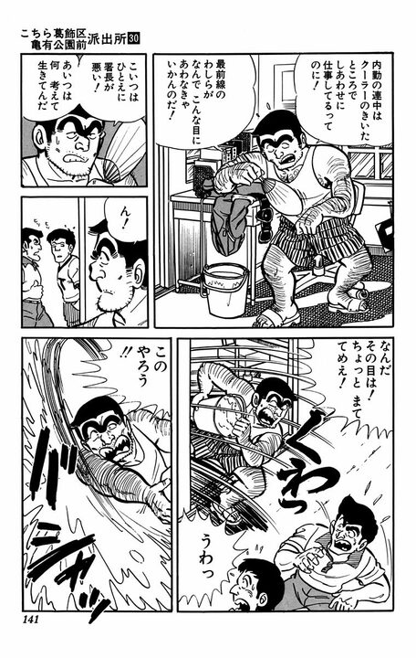 【こち亀】警官制服を勝手にノースリーブ短パンに切って起きた悲劇...あまりの変態さに警察官とは認めてもらえず..._3