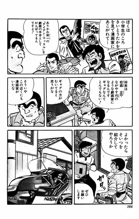 【こち亀】は実話だった!? 両さんと出会った漫画家の卵が、漫画賞で入賞したまさかの作品名…「モデル料よこせ！」_7