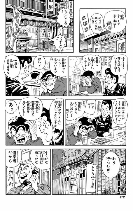【こち亀】「歌舞伎は高級で、落語は庶民的」部長が放った暴論に両さんが見せたまっとうすぎる反論とは_7