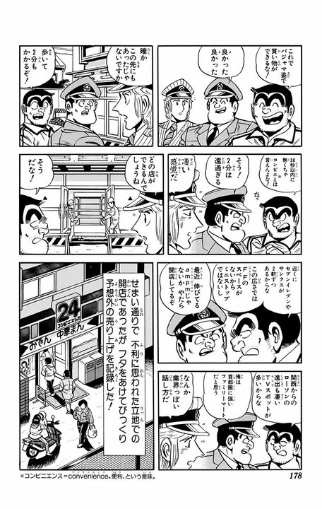 【こち亀】コンビニの賞味期限切れ弁当で、両さんがひと儲けを企む 「日本の飽食文化に警鐘を…」_14