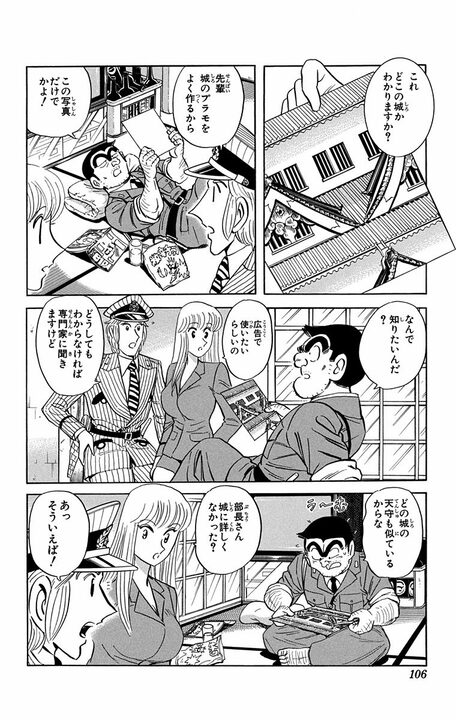 【こち亀】誕生日に安土城を丸ごと贈呈!? 城主気取りで浮かれる部長が手にした“6年と9000億円のロマン”_2