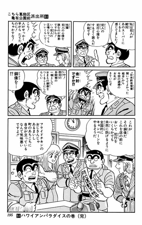 【こち亀】80年代からコンビニの「○○テロ」はあった…？ 両さんが考案したお見事な対処法とは_19