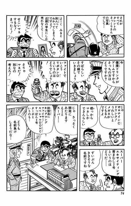 【こち亀】チョロQじゃなくてチュロQ?…高度経済成長期の日本で横行したパチモンおもちゃ文化とは何だったのか_12