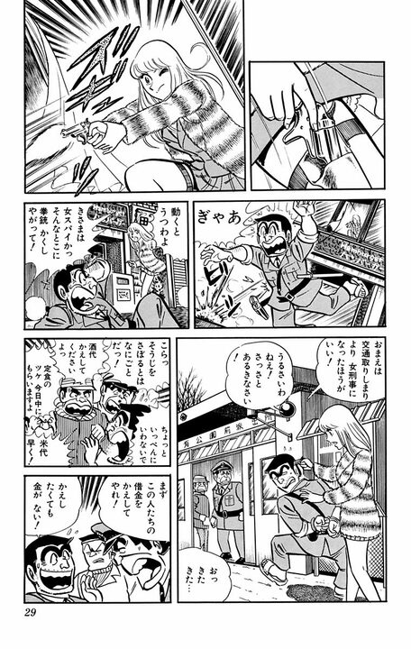 【こち亀】年の瀬に借金取りが派出所へ…1978年に生まれたのちの定番“ボーナス争奪戦”の原点が熱すぎる_6