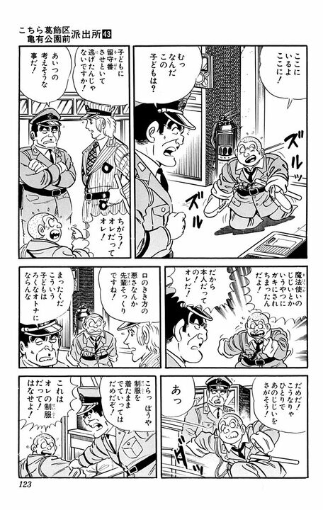 【こち亀】「わしは魔法使いだといっとるのだぞ！」 あぶないおじさんを無視した両さんが一寸法師サイズにされて…_4